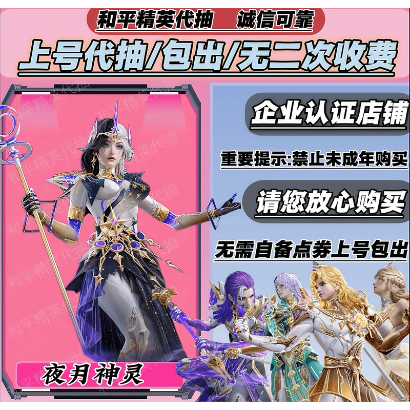 Peace Elite Service Includes Character Skins Such as Night Moon Spirit, Light Prophetic Oracle, and Thousand Weave of Destiny
