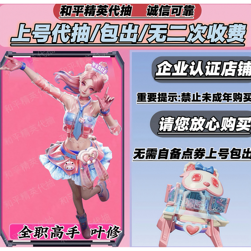 Peace Elite's Free Draw Package Includes Brand-New Characters and Full-Score Support Skins for Aug and Other Series