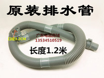 Little swan original brand new special automatic washing machine TB75-6188I drain pipe outlet pipe plastic pipe