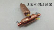 3 Horse air conditioner special filter copper contains a layer of stainless steel mesh 3HP air conditioner filter