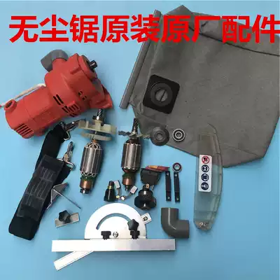 Golden Shield dust-free saw accessories saw saw blade bed bag Lijie Electric case rotor Maiker back Wanghu dust bag