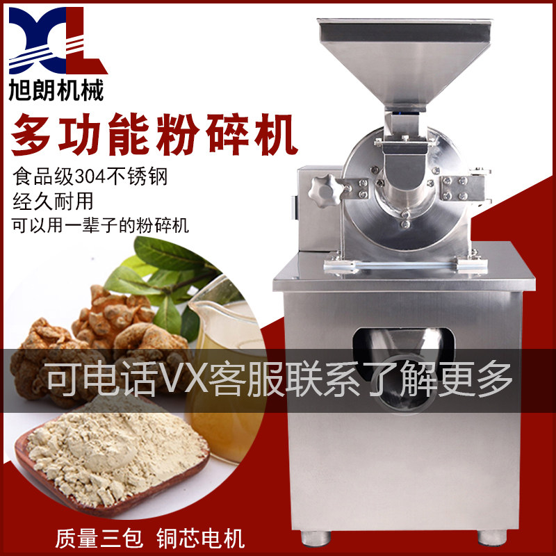 Xulang stainless steel grinder Large universal grinder Commercial Chinese herbal medicine food multi-functional grinding powder ultrafine