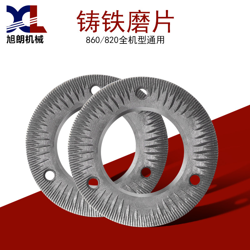 Xulang general commercial grain mill Cast iron grinding disc grinding blade equipment accessories X2 pieces