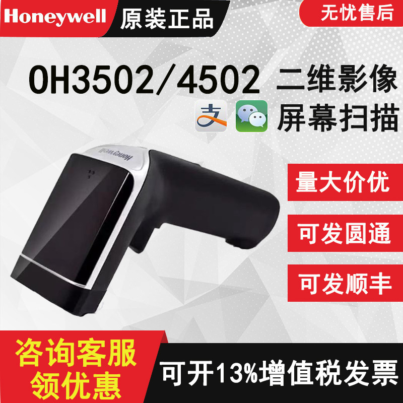 HoneywellHoneywellOH3502 3503 4502 4503 two-dimensional wireless commercial ultra-scanner payment