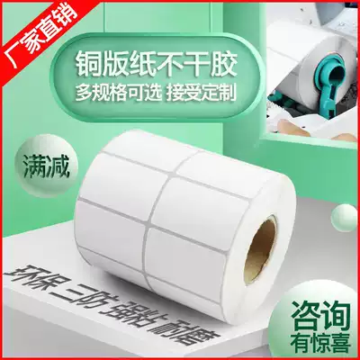 Small die Coated paper Self-adhesive label Paper ZD888T CR ZD420 Zebra desktop printer special