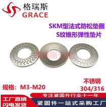 SKM type stainless steel 304 lightning pattern French washer S pattern tapered washer single-sided tooth locking washer M3~M20