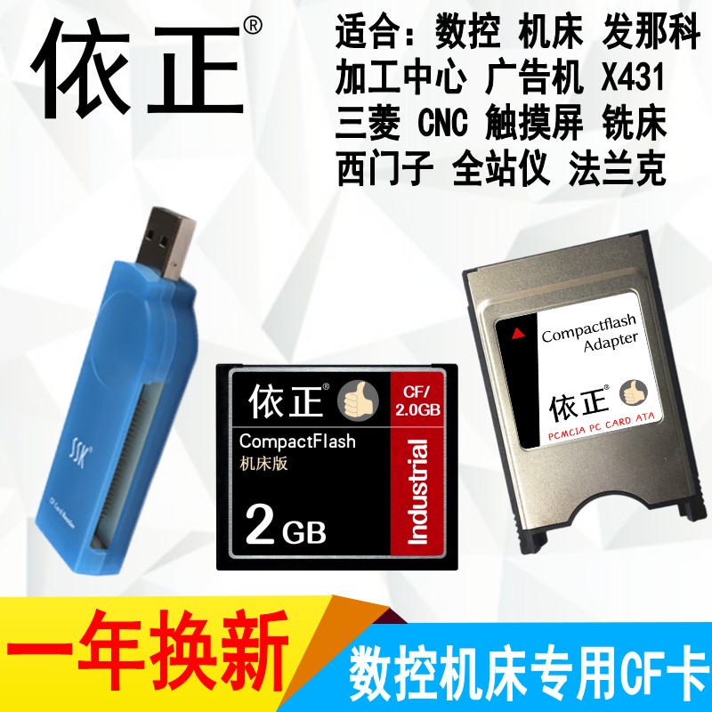 Yizheng three-piece CF 2G card set card reader Fanuc memory card CNC machine tool CNC Frank