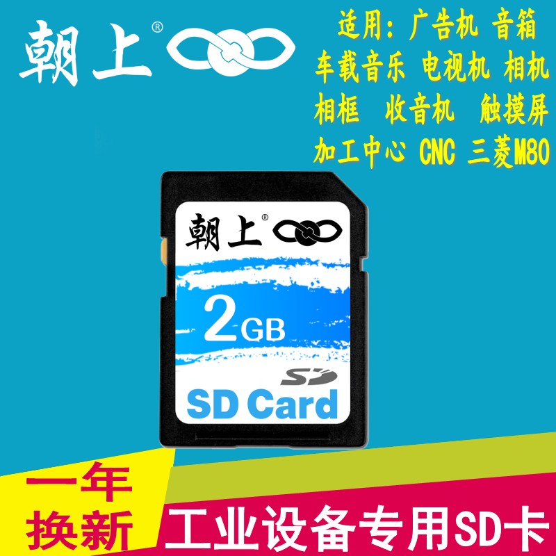 Upward SD 2G SD card Large card industrial low speed camera storage car memory Swift Audi Mitsubishi M80