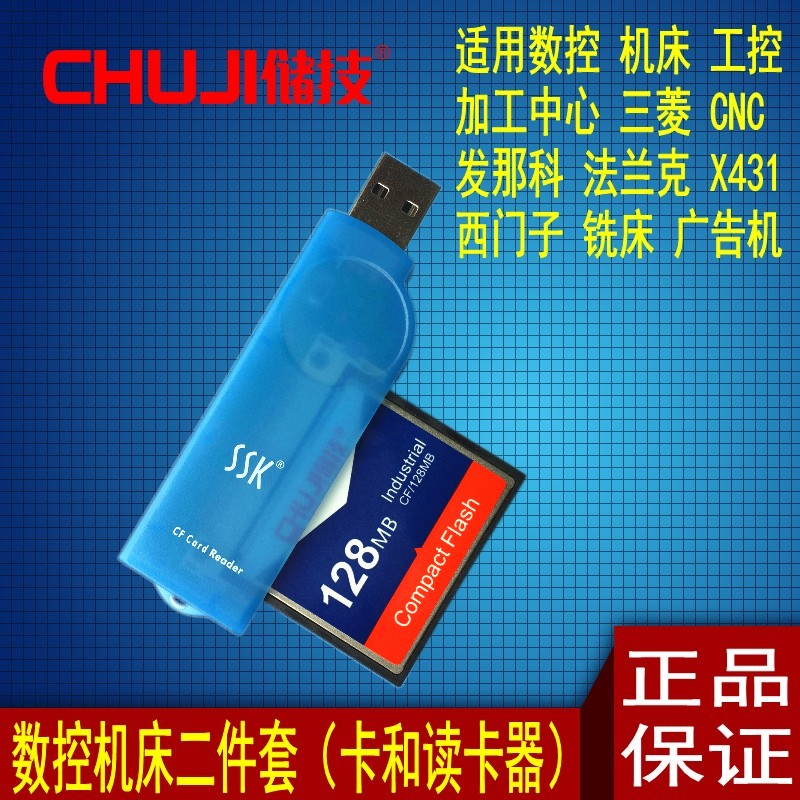 CHUJI Storage Technology CF 128M CF Card Reader Industry CF Card Mitsubishi Flange Memory Numerical Control Machine-Taobao