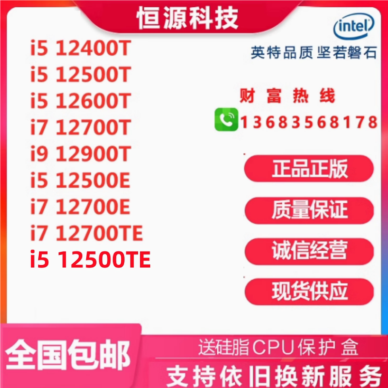I5 12400 12500 12600t 12500E I7 12700t 12700E I9 12900t Te I5 12400 12500 12600t 12500E I7 12700t 12700E I9 12900t Te