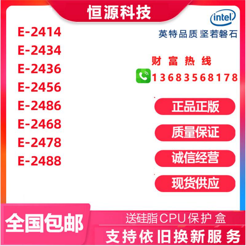 E-2414 2424 2434 2436 2456 2486 2468 2478 2488 Loose Cpu Chips