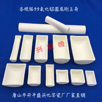 (Summary link) 99 alumina arc bottom corundum boat semicircular corundum boat for tube furnaces of various specifications