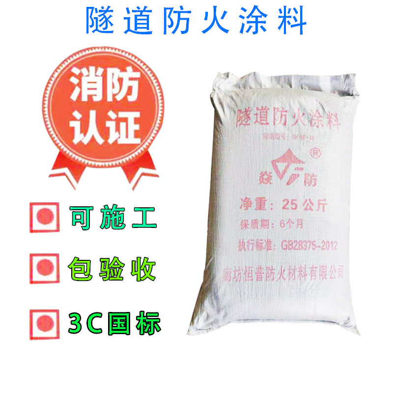 Tunnel fireproof coating powder particle topcoat primer manufacturer qualification can be construction acceptance