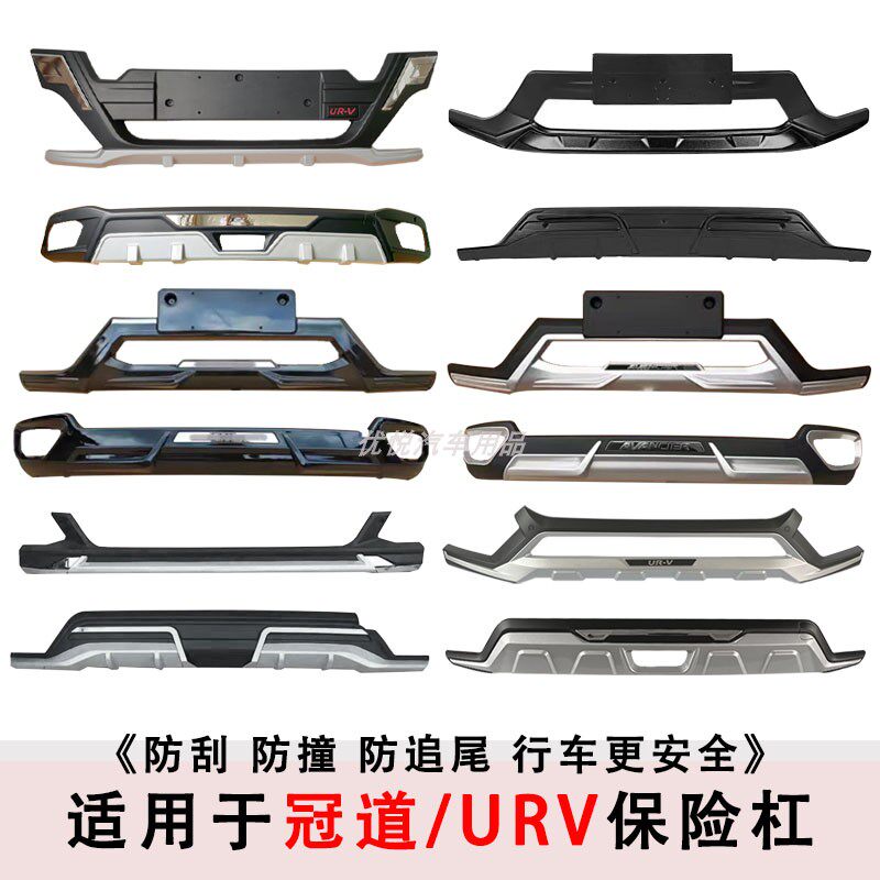 Suitable for 17-21 Honda Crown Road URV front and rear insurance lever front face large surround anti-collision guard wood modification