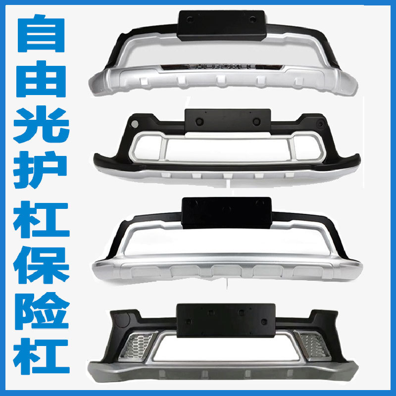 Jeep Cherokee Compass Car Bumper Off-Road Vehicle Modification Accessories Front and Rear Bumper Anti-Collision Bar Jeep Cherokee Compass Car Bumper Off-Road Vehicle Modification Accessories Front and Rear Bumper Anti-Collision Bar