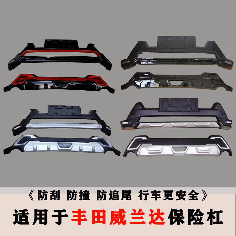 Suitable for Toyota Willanda installed protective lever Welanda front and rear lever modified surrounding