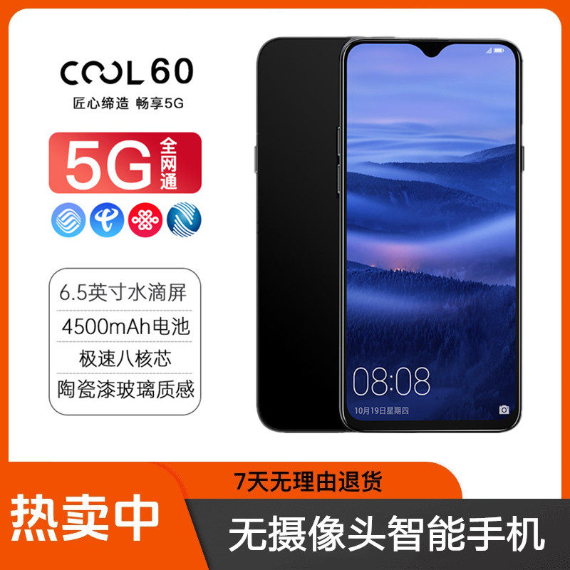 Coolpad COOL60 フルネットコム5G対応カメラレスデュアルSIMスマートフォン（工場機密作業場向け）