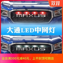 Suitable for SAIC Maxus T60 T70 front grille LED small yellow light warning light decorative day running width light