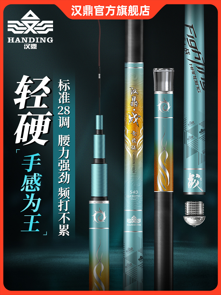 Han Ding battle fishing rod ultra-light super hard 28 tune competitive carp rod leisure wild fishing platform fishing rod hand rod silver carp bighead carp