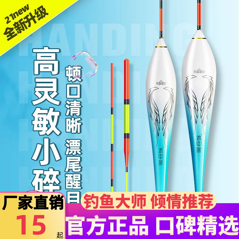 Han Tripod Water eye fine tail rough tail floating nano high sensitive not to eat water integrated mixed breeding crucian carp drifting eye-catching buoys