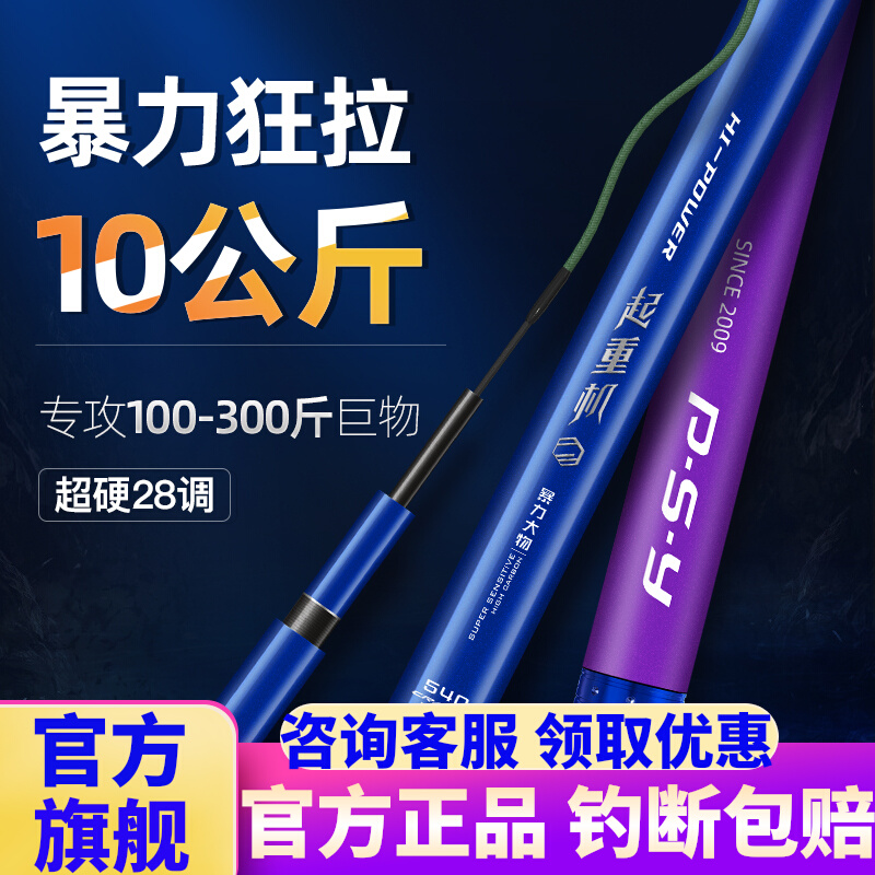 Flagship official handing crane fishing rod big rod carbon super hard giant green sturgeon fishing rod silver carp big head