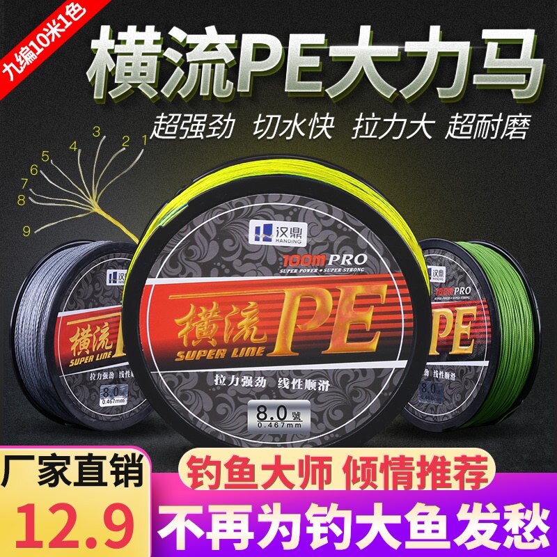 Handing Dali horse fishing line 100m pe main line super strong pull luya line anti-bite fishing sub-line high horsepower