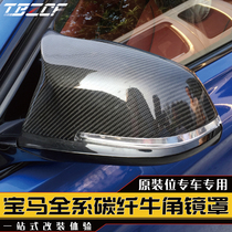 BMW carbon fiber mirror cover modification 12345 series GT carbon fiber horn mirror shell modification G30 rearview mirror cover