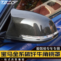 BMW carbon fiber mirror cover modified 12345 Series GT carbon fiber horn mirror housing modified G30 rearview mirror cover