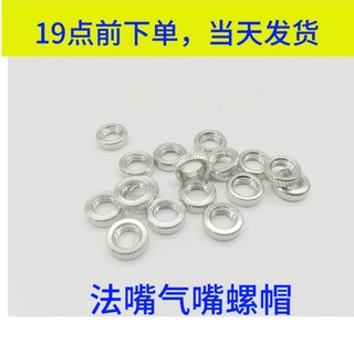 Road bike inner tube fixing nut, mountain bike inner tube valve nut, m6 french valve fixing screw