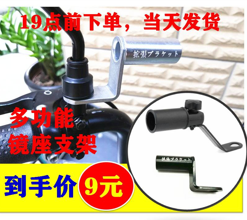 Extended Bracket Locomotive Multifunction Pole Electric Scooter Retrofit Accessories Trim Reflective Rear Mirror Seat Spotlight