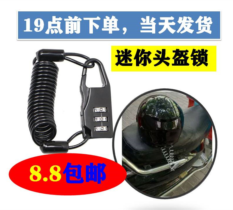 Electric motorcycle helmet lock anti-theft lock battery bicycle universal portable fixed wire cable password lock
