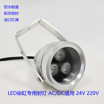 LED Dye Vat Spotlight Taiwan Subiso Dye Vat Floodlight Projection Lamp Submachine Special 3W 3W 12V 24V
