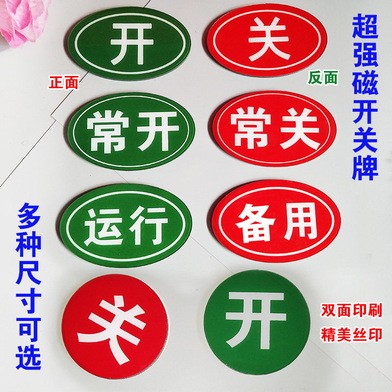 Magnetic switch status sign magnet switch sign equipment switch sign strong magnetic switch spot