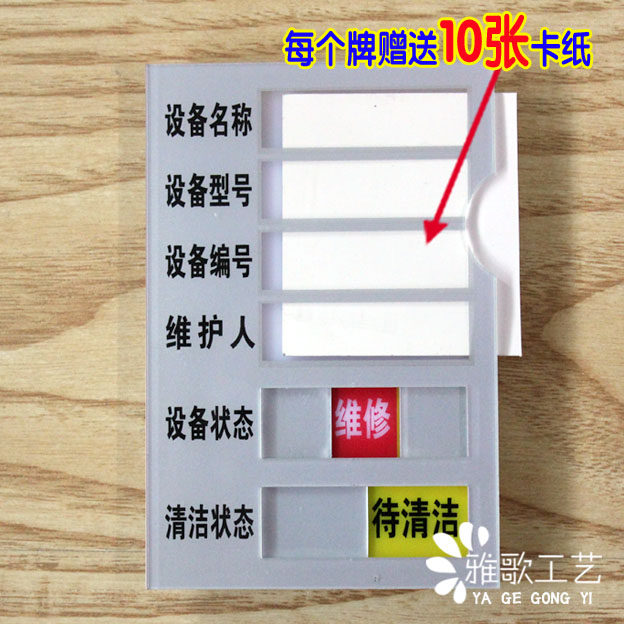 Equipment name model number Maintenance Man Run maintenance Back cleaned status card