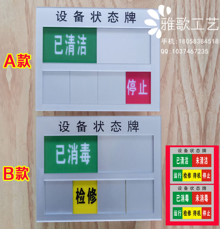 Disinfected Not disinfected Cleaned but not cleaned Equipment management signage Operation and maintenance status signboard