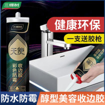 Three-tree mildew-proof glass rubber waterproof and mildew-proof kitchen guard porcelain white transparent silver-grey toilet seal beauty collection edge glue