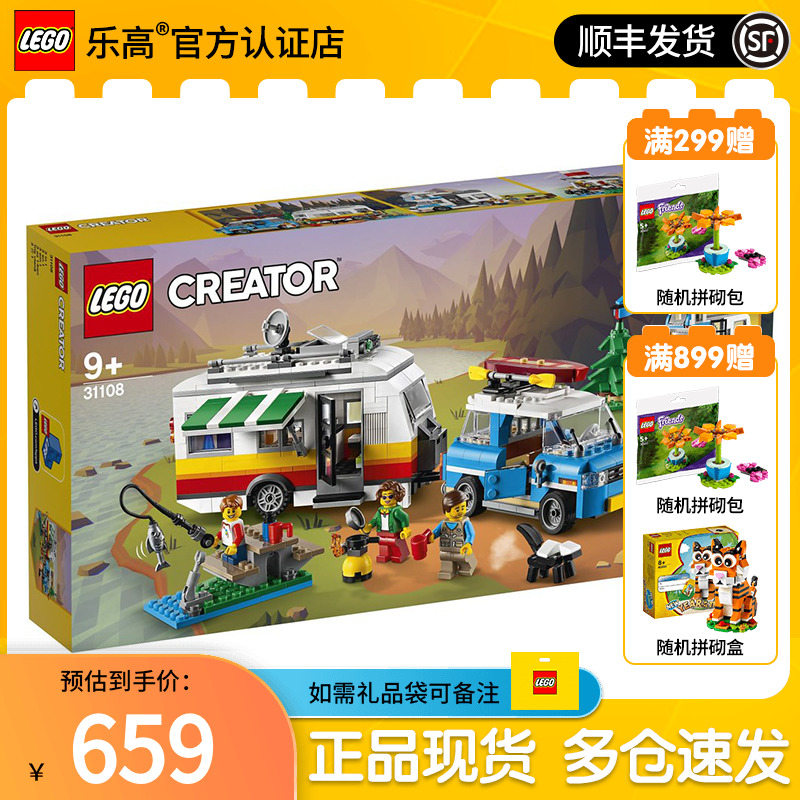 Lego building blocks creative variety three-in-one 31108 caravan family holiday boys and girls assembled educational toys