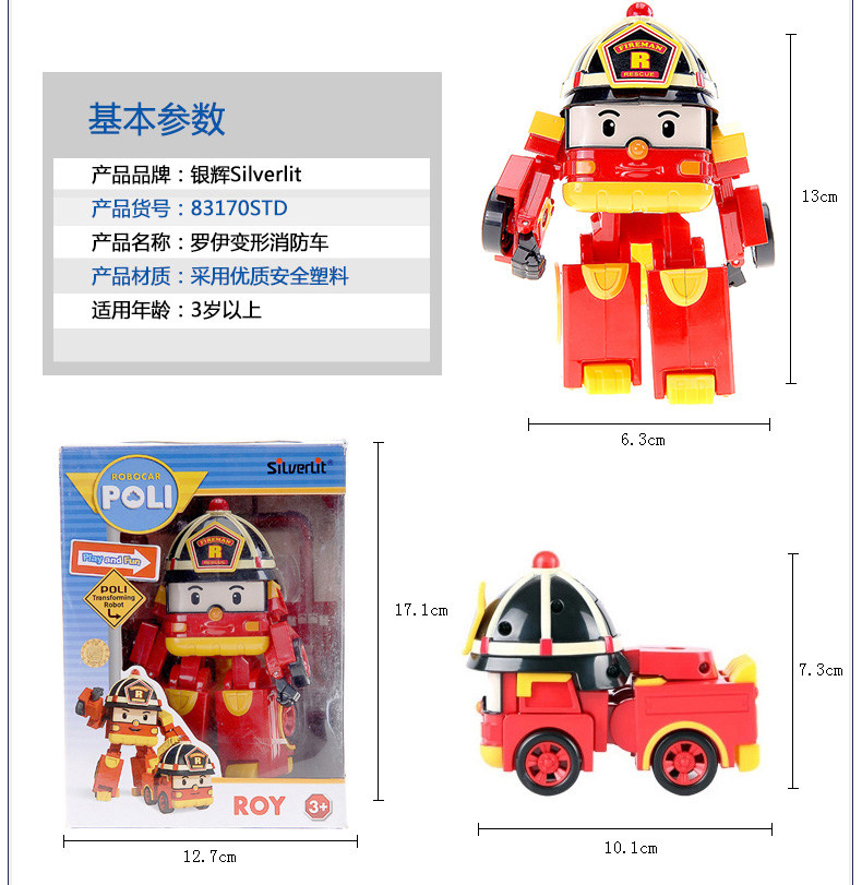 银辉珀利警车变形机器人飞机玩具罗伊消防车安
