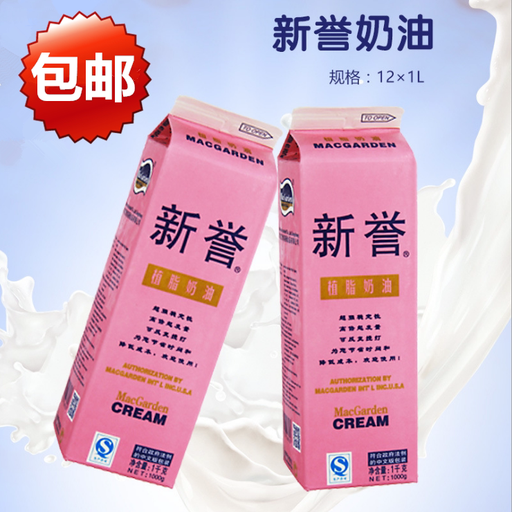 New Reputable Butter Cream 1kg Vegetal Fresh Cream Cake Framed Cold Drink Ice Cream Egg Tart Raw Material