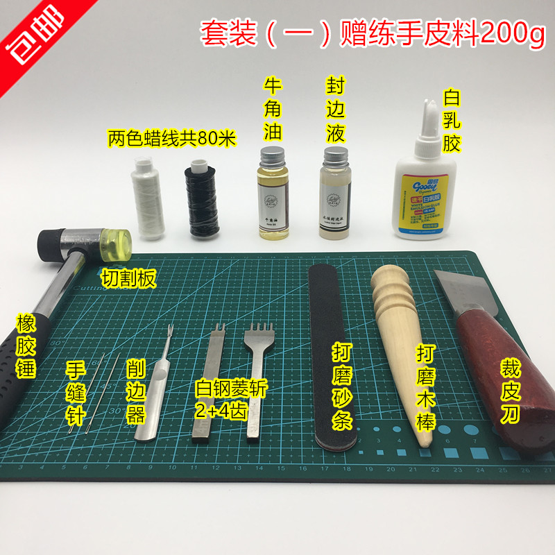 DIY手工手缝牛皮革皮艺皮具diy工具基础套装餐菱斩钱包制作工具