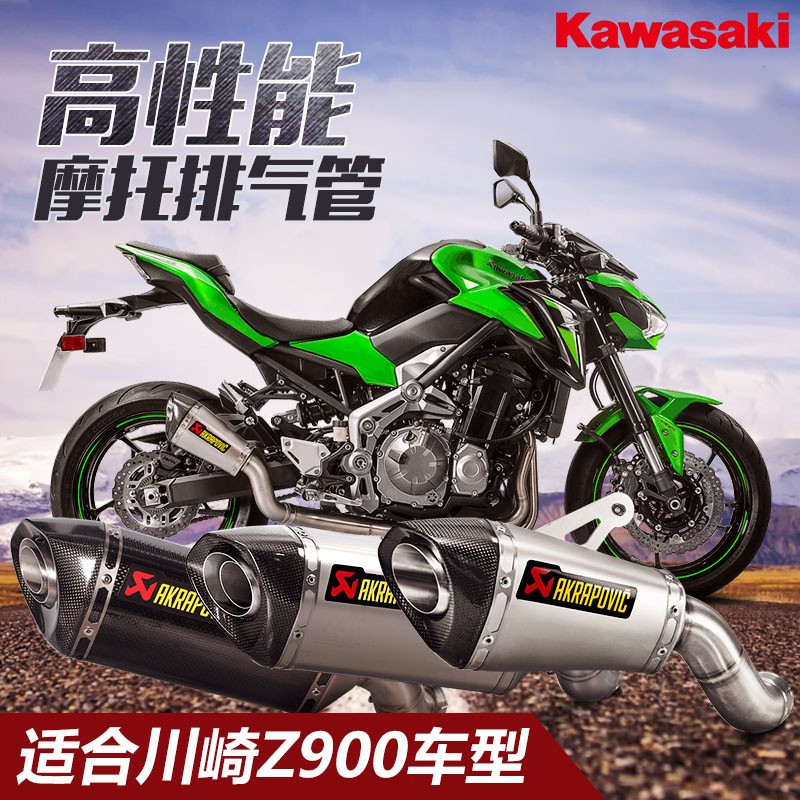 Akrapovic Kawasaki Z900 locomotive modified Scorpion carbon fiber titanium alloy exhaust pipe head tail section