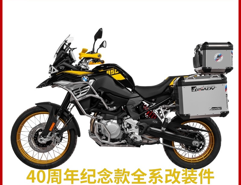 BMWF850GS 40 Anniversary of three boxes Side Box Tailbox Retrofit of the Aluminum Alloy Chassis to Protect Domestically Produced