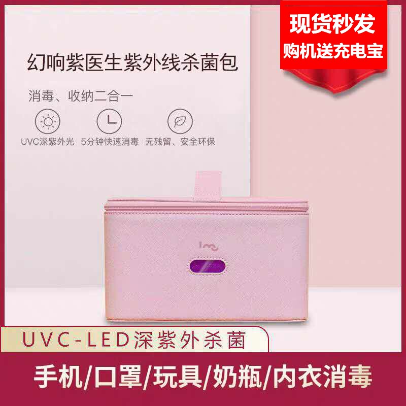 Phantasmal Purple Doctor Ultraviolet Sterilization Box 6LED Portable KZ Glasses Underwear Children's Toys Baby Bottle Sterilization Bag - Taobao