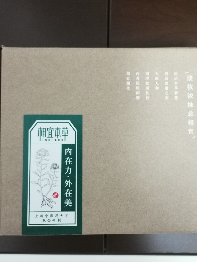 相宜本草旗舰店—免费试用红景天套装性价比高的国货品牌！