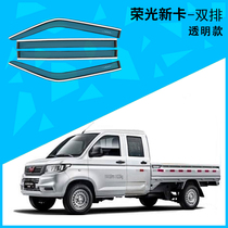 Wuling Rongguang small card new card single and double row modified rain shield window rain eyebrow truck decoration accessories