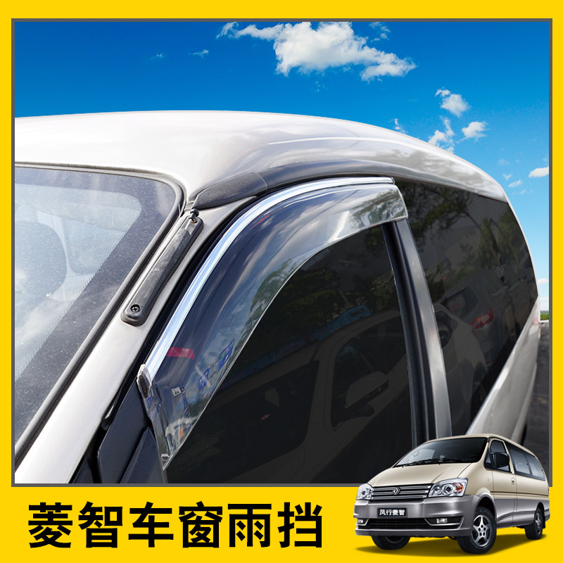 Dongfeng Fengxing Lingzhi m3 rain shield car rain shield v3 car modification decoration accessories Lingzhi m5l window rain shield