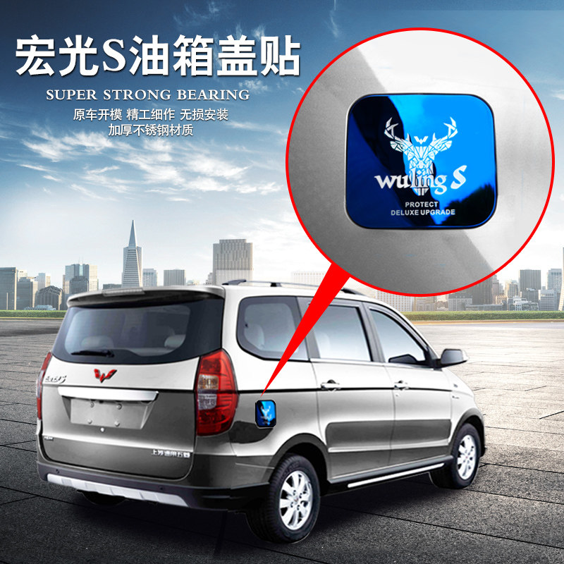 Five-in-maging light S S3 modified oil case lid patch decoration special five Ling stainless steel refuelling tank cover with protective decoration