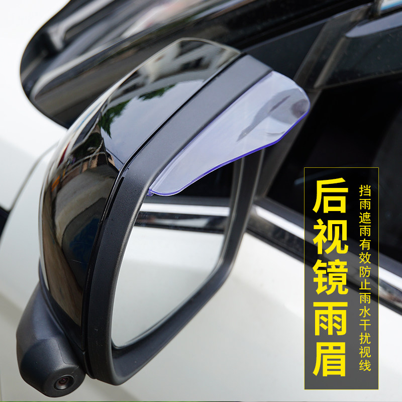 Car Rain-brow rain-brow catch-in-car mirror shield rain-proof car rear view mirror rain-brow rain-brow rain-brow-proof universal-Taobao