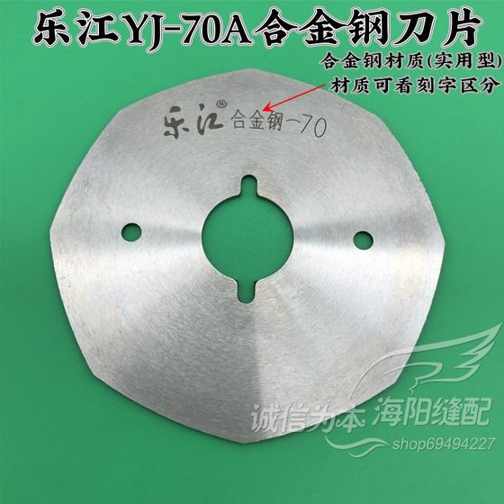 乐江电剪刀片65/70/90/100/110/125型电动圆刀裁剪机锋钢八角刀片