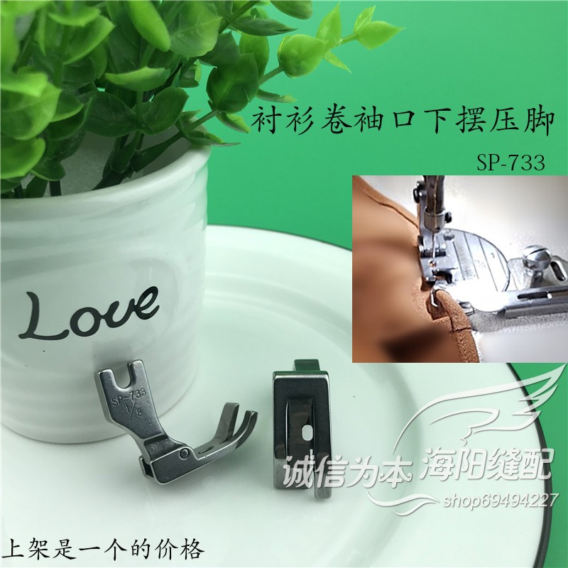 P733 roll of cuff and feet with shirt special press feet flat roll - sided press - foot SP - 733